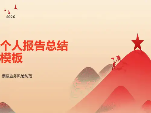 银行票据业务风险防范
