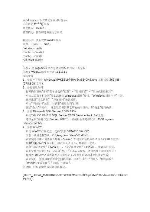 windows xp sp3 下安装wincc6.2的方法