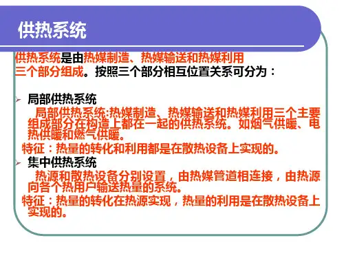 我国供热现状与分析