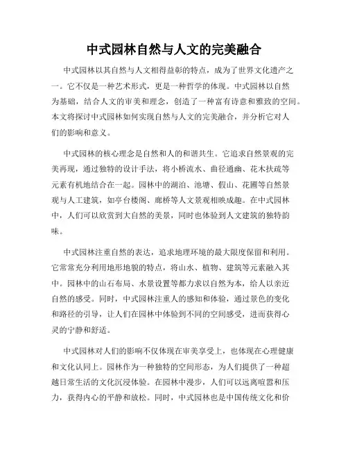 中式园林自然与人文的完美融合