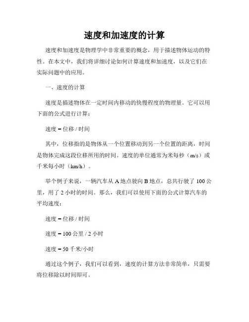 速度和加速度的计算