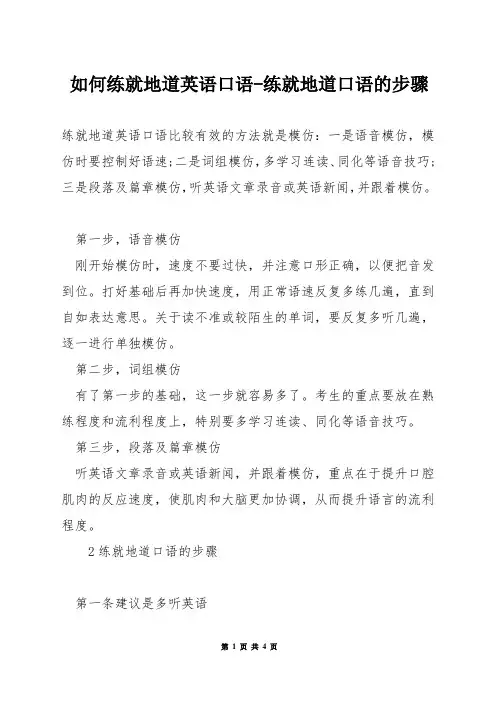 如何练就地道英语口语-练就地道口语的步骤