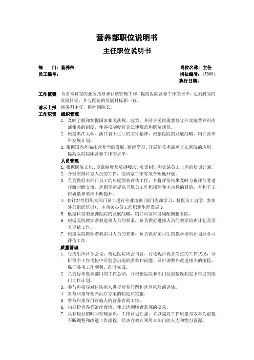 医院营养部职位说明书
