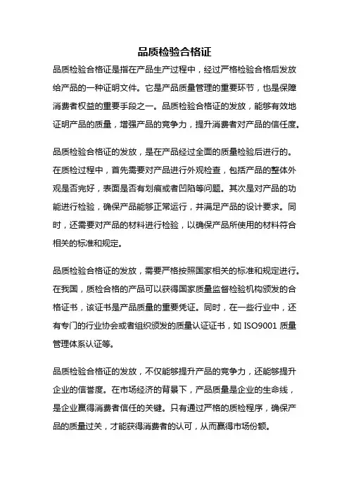 品质检验合格证