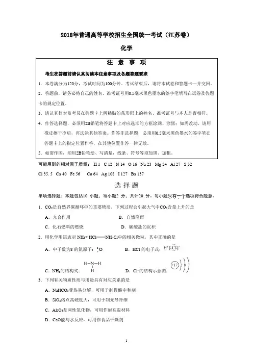 2018江苏高考化学试题及答案整理好