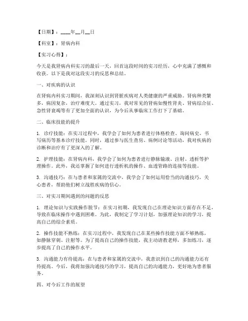 肾病内科出科反思日记模板