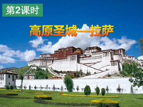 《高原圣城—拉萨》一方水土养一方人PPT