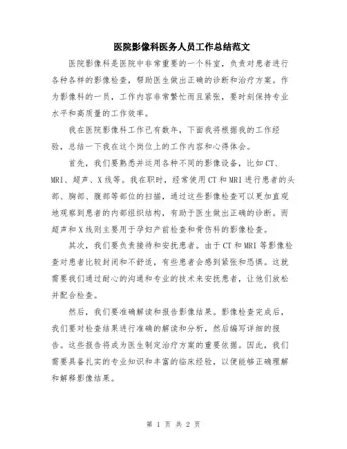 医院影像科医务人员工作总结范文
