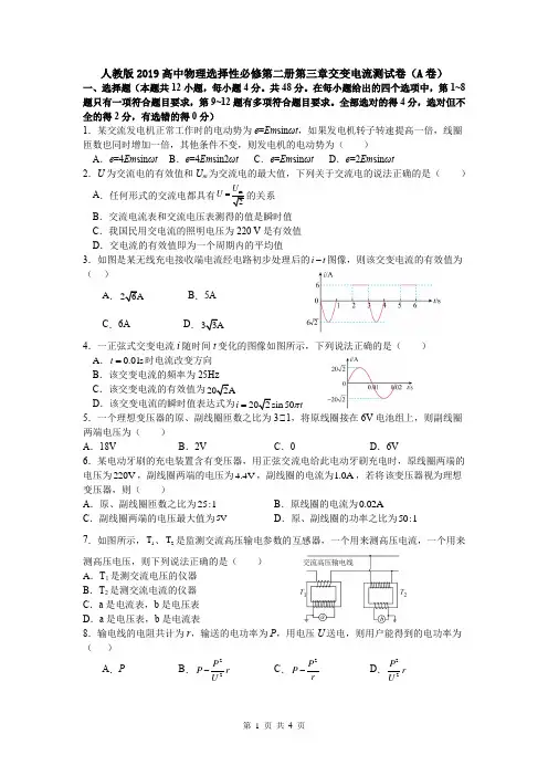 人教版2019高中物理选择性必修第二册第三章交变电流测试卷