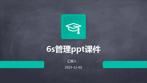 6s管理ppt课件
