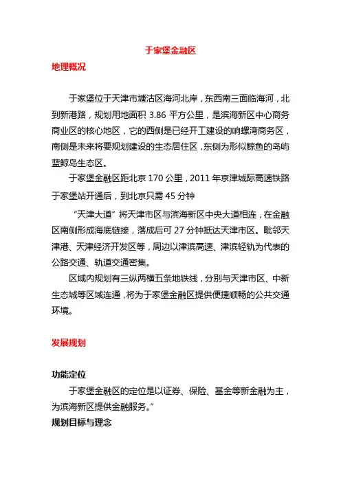 于家堡