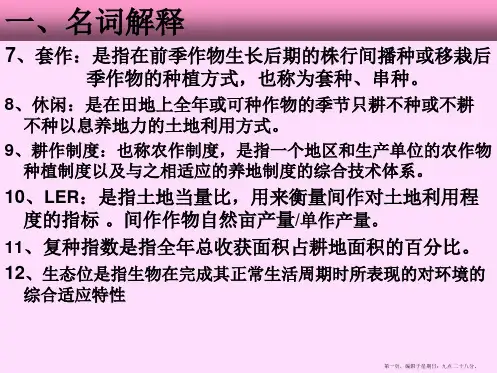 耕作学复习题