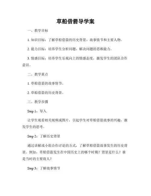 草船借箭导学案