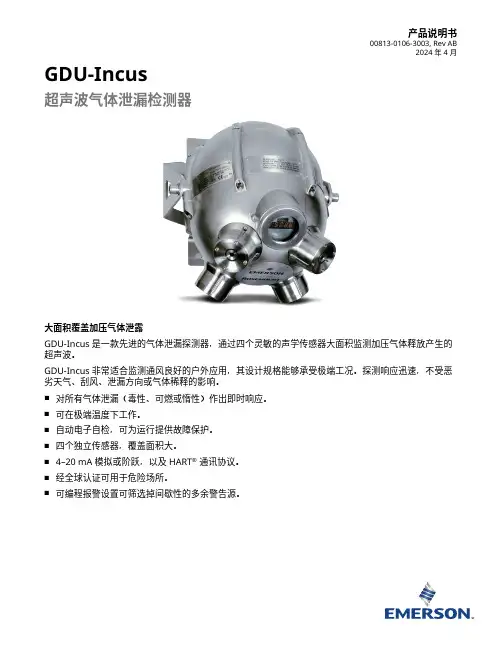 艾默生 Incus 超声波气体泄漏探测器 数据表