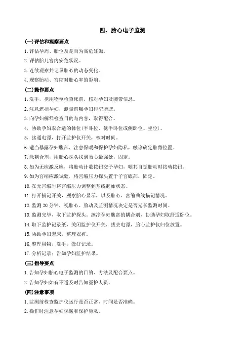 胎心监护