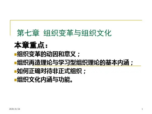 管理学——原理与实务 (7)