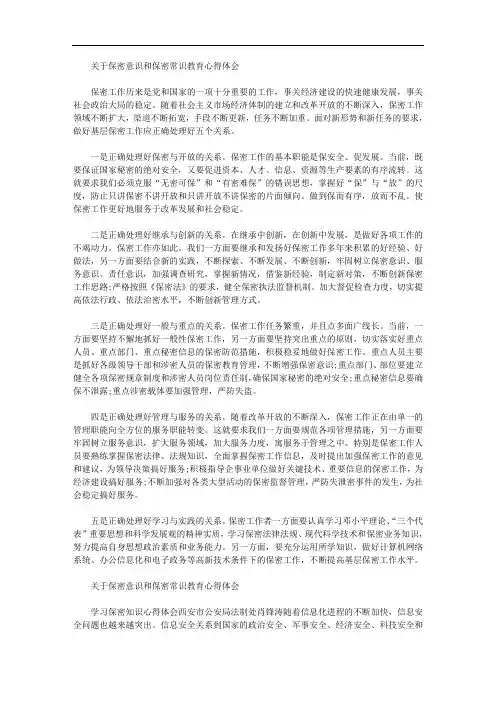 2020年关于保密意识和保密常识教育心得体会