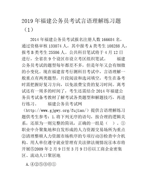 2019年福建公务员考试言语理解练习题(1)