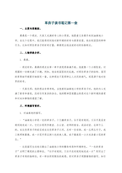 草房子读书笔记第一章
