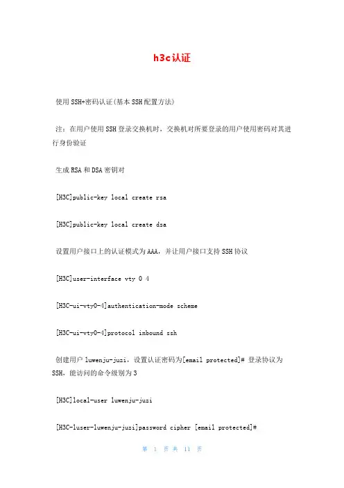 h3c认证
