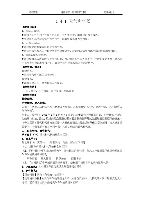 1-4-1 天气和气候