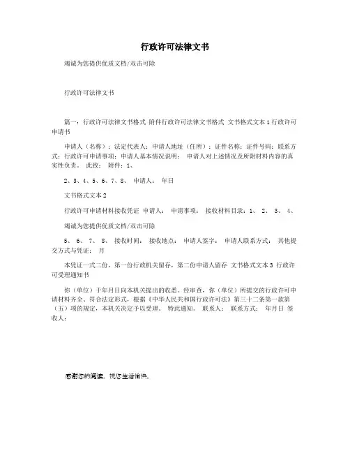 行政许可法律文书