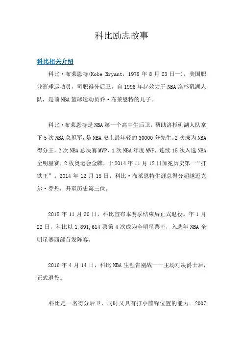 科比励志故事