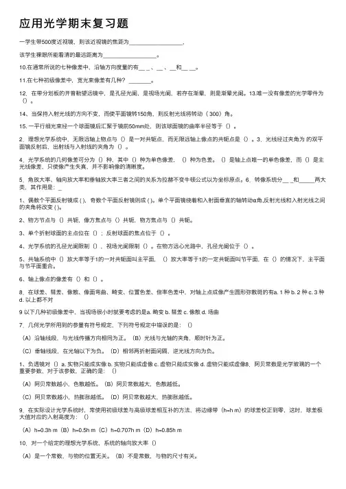 应用光学期末复习题
