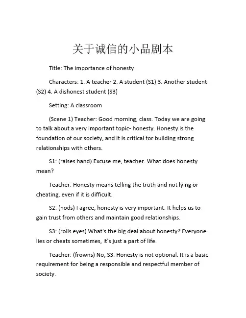 关于诚信的小品剧本