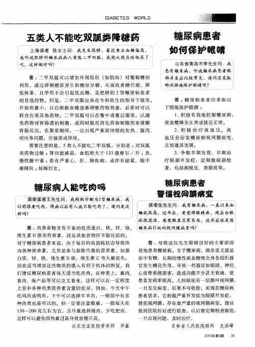五类人不能吃双胍类降糖药