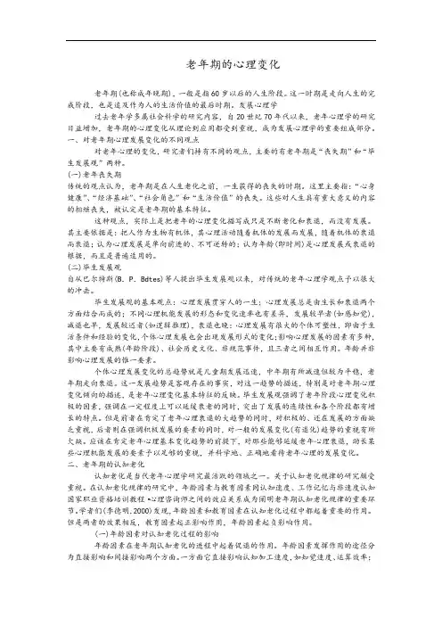 老年期的心理变化