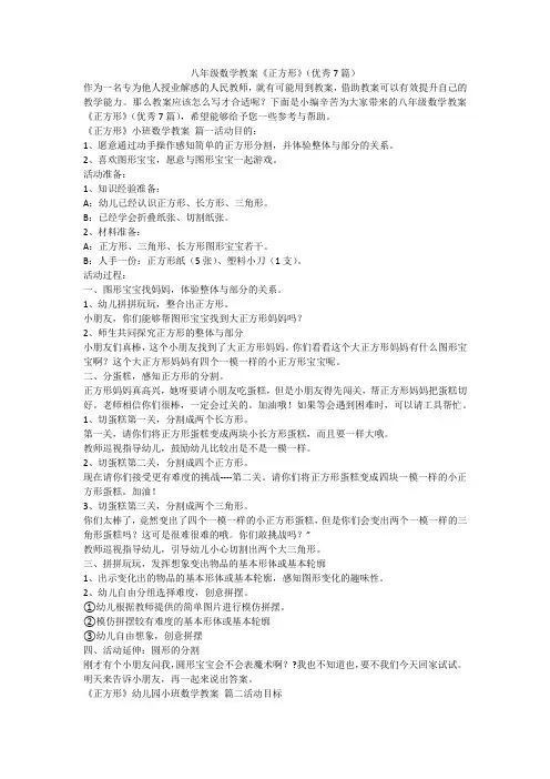 2023最新-八年级数学教案《正方形》(优秀7篇)