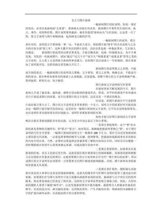 怎么写图片新闻