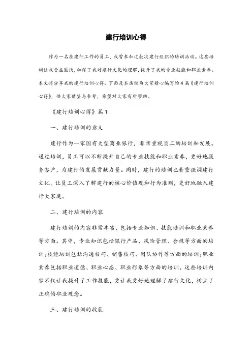 建行培训心得