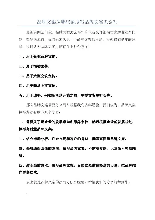 品牌文案从哪些角度写品牌文案怎么写