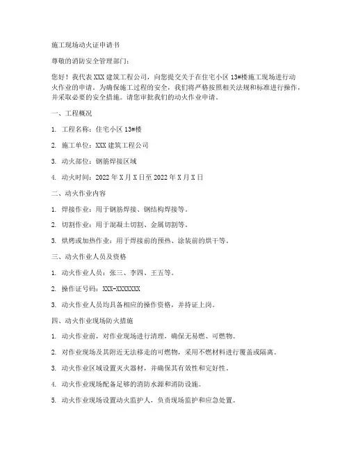 施工现场动火证申请书模板