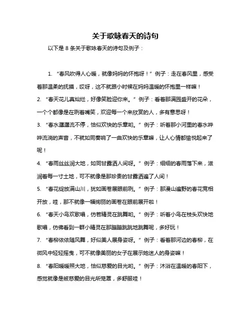 关于歌咏春天的诗句
