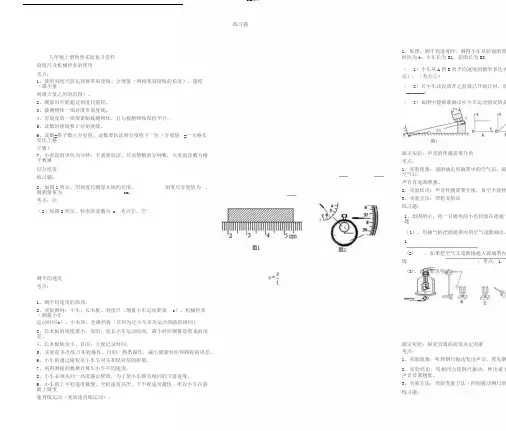 八年级上册物理实验复习资料