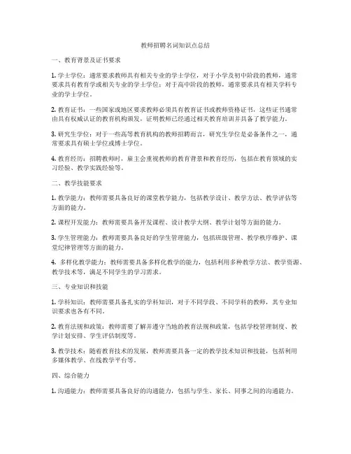 教师招聘名词知识点总结
