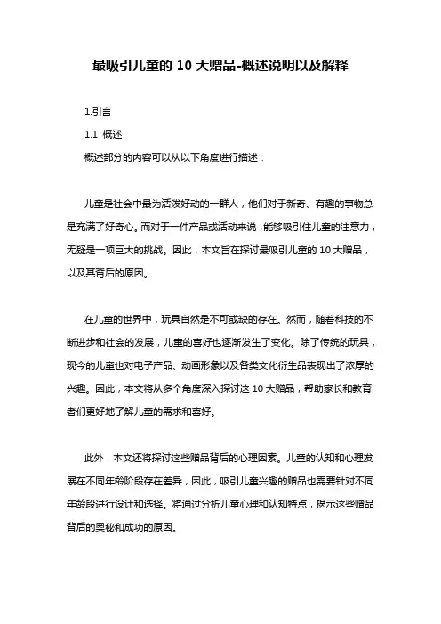 最吸引儿童的10大赠品-概述说明以及解释
