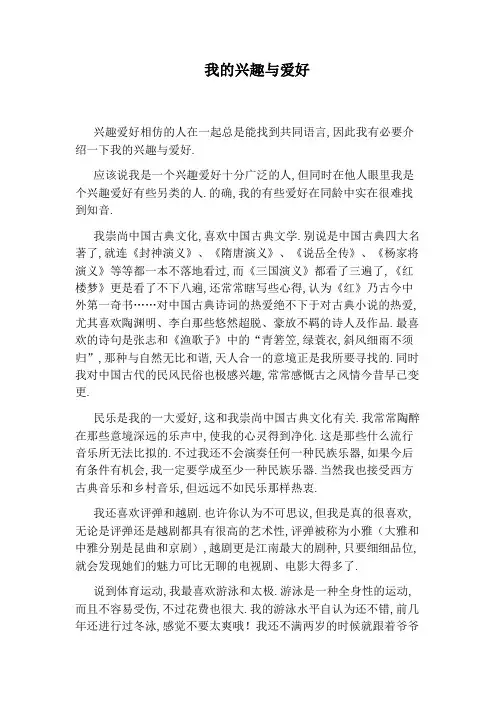 我的兴趣与爱好 2
