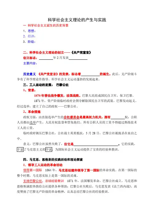 科学社会主义理论的产生与实践
