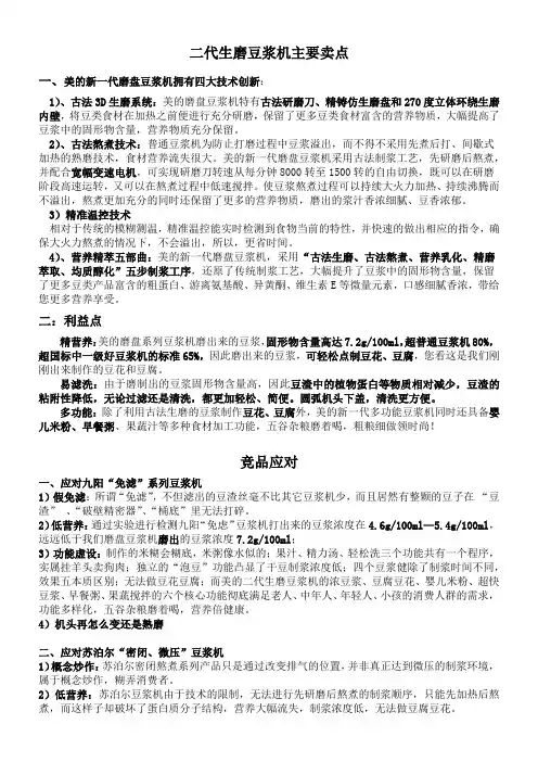 2、【豆浆机】主推产品一页纸·浓纯生磨