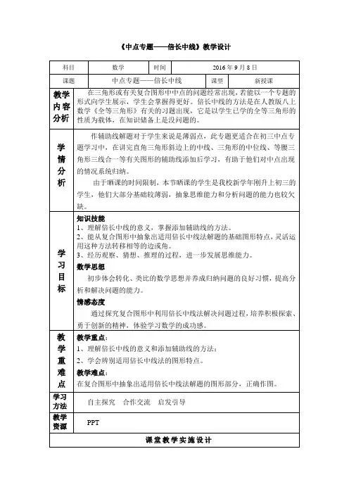 数学人教版八年级上册中点专题——倍长中线法