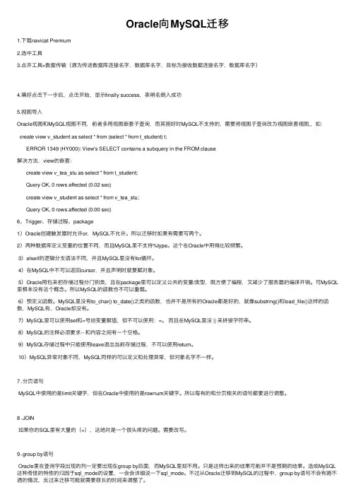 Oracle向MySQL迁移