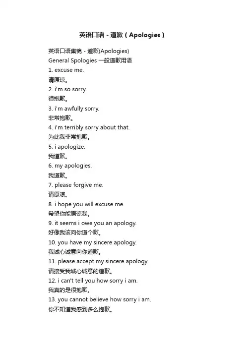 英语口语－道歉（Apologies）