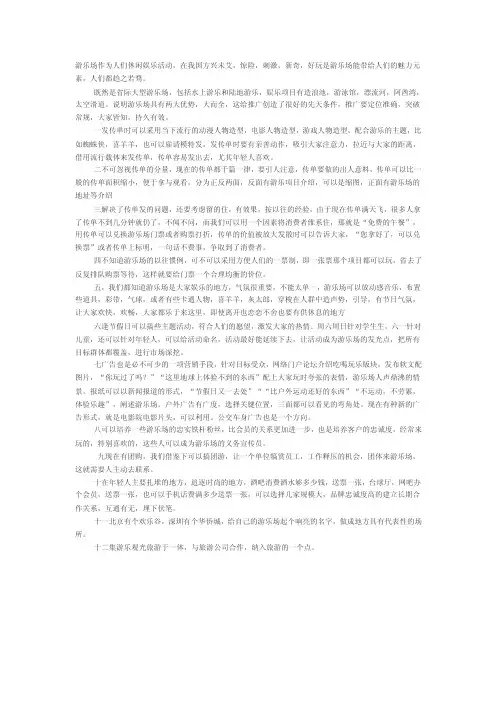 游乐场推广方案
