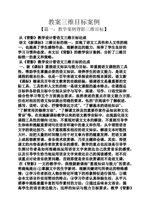 教案三维目标案例