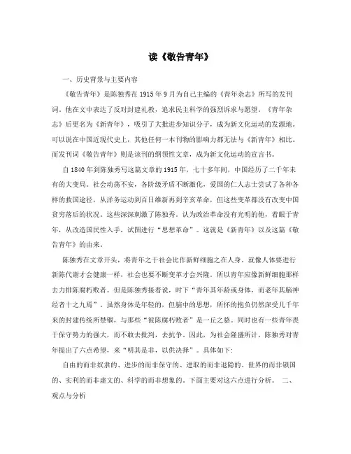 读《敬告青年》