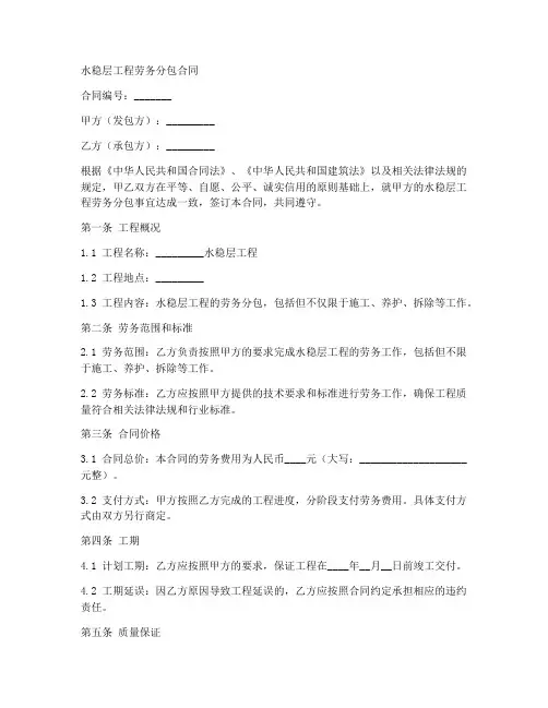 水稳层工程劳务分包合同
